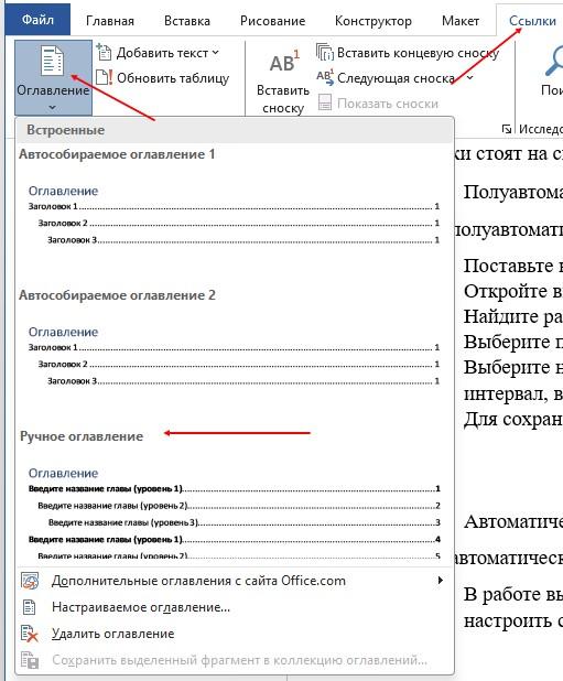 Полуавтоматический метод